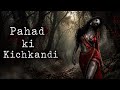 Kichkandi in nepal || NEPALI HORROR STORY || kichkandi ko katha haru || Jhuto Roop #nepalistory