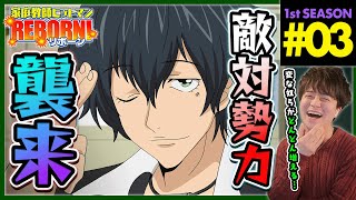 家庭教師ヒットマンREBORN! 同時視聴