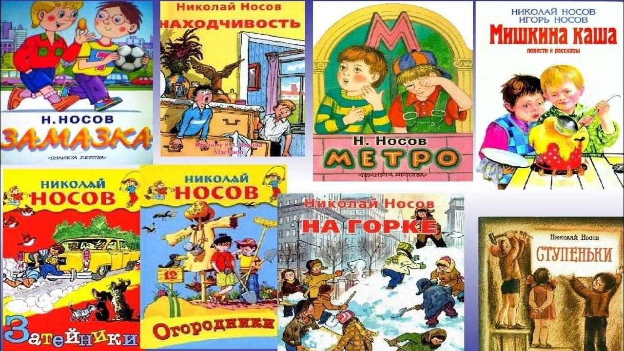 Аудиосказка телефон носов. Сказки Носова. Аудио рассказы Носова. Рассказы Носова аудиосказка. Сборник сказок Носова.