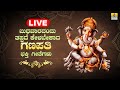 ALIVE | ಬುಧವಾರದಂದು ತಪ್ಪದೆ ಕೇಳಬೇಕಾದ ಗಣಪತಿ ಭಕ್ತಿ  ಗೀತೆಗಳು  | Kannada  Bhakthi Songs