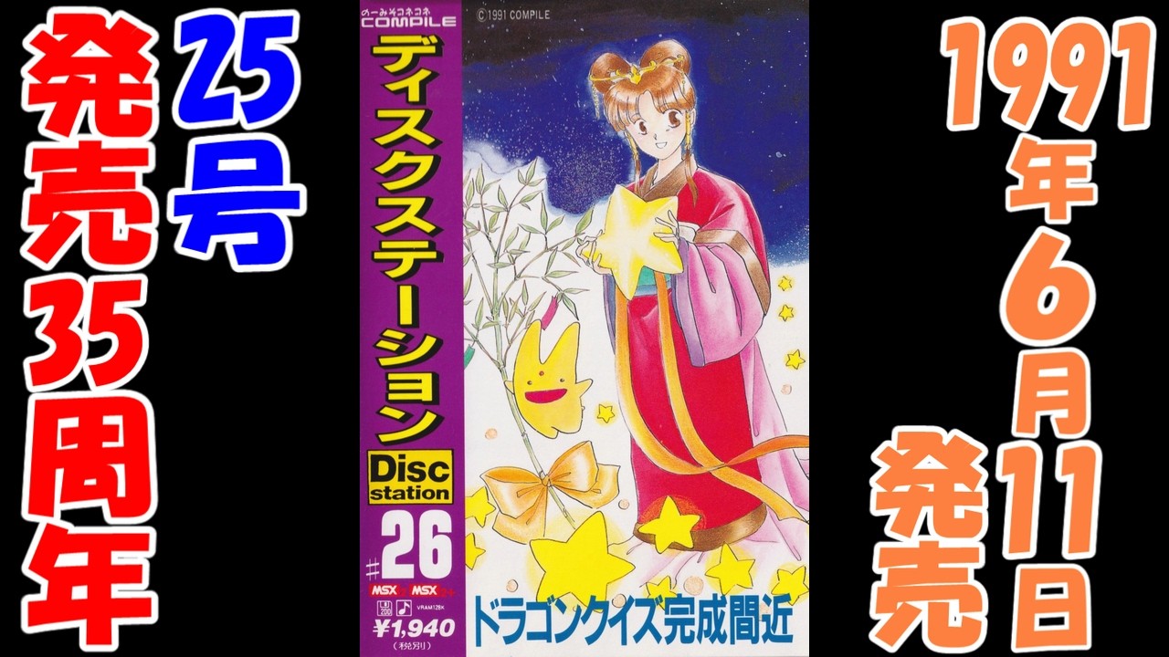 ディスクステーション】26号【MSX】発売35周年 - YouTube