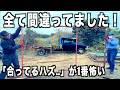 「思い込み」が一番危ない！全てをダメにする素人DIYボロキャンハイラックス公道走行復帰への道#27