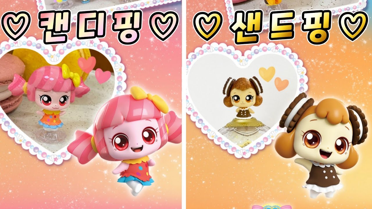 새콤달콤 캐치티니핑ㅣ캔디핑♡샌드핑 피규어 공개!😍 - YouTube