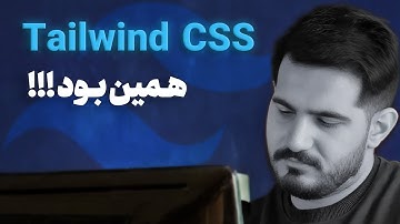 Tailwind CSS Tutorial |  آموزش تیلویند سی اس اس - ریسپانسیو کردن سایت به راحتی آب خوردن