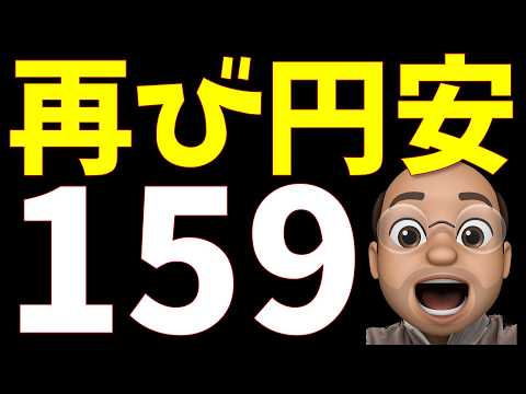 一時159円台、止まらない金利上昇、AIが政府に侵入、で<strong>も</strong><strong>じ</strong>っと待て！【S&amp;P500, NASDAQ100】