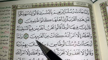 كيف نطبق قواعد التجويد عند قراءة سورة العنكبوت(ج٥)