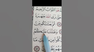آیه 57 سوره مبارکه بقره