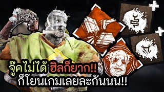 เดอะเรธสายวนไม้ยาก ฮิลสู้ก็ไม่ได้ เซอร์ถึงกับโยนเกม!! l Dead by Daylight