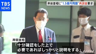 広島県連幹部が岸田首相に１億５０００万円問題について申し入れ