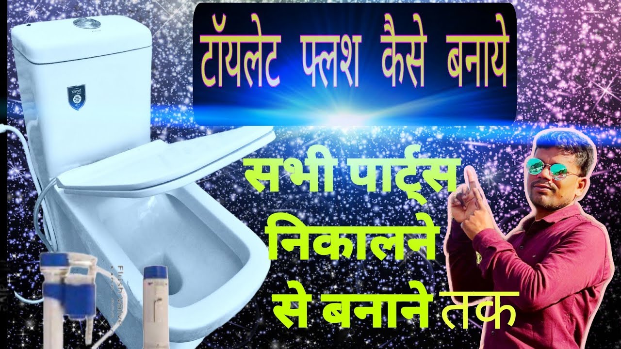 Commode Kaise Banta Hai कमोड कैसे बनता है Toilet Kaise Banta Hai