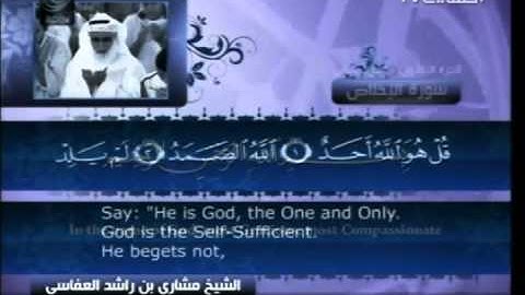 سورة الإخلاص 112 Surat Al Ikhlas