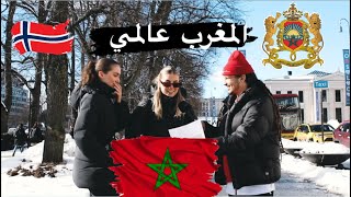 Morocco 🇳🇴🇲🇦تحدي واش اعرفو علم المغرب في النرويج