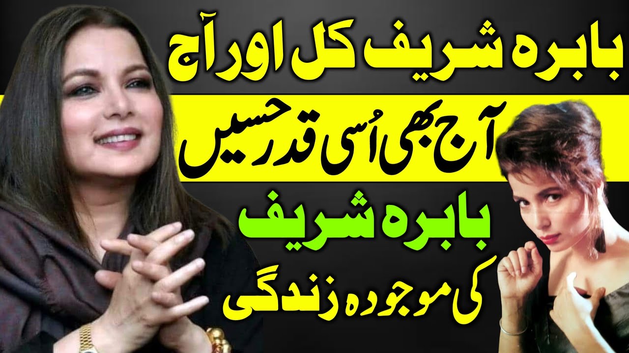 Babra Sharif Living Legend Film Actress Latest Info 2023 | Life Story |  Lollywood | - YouTube