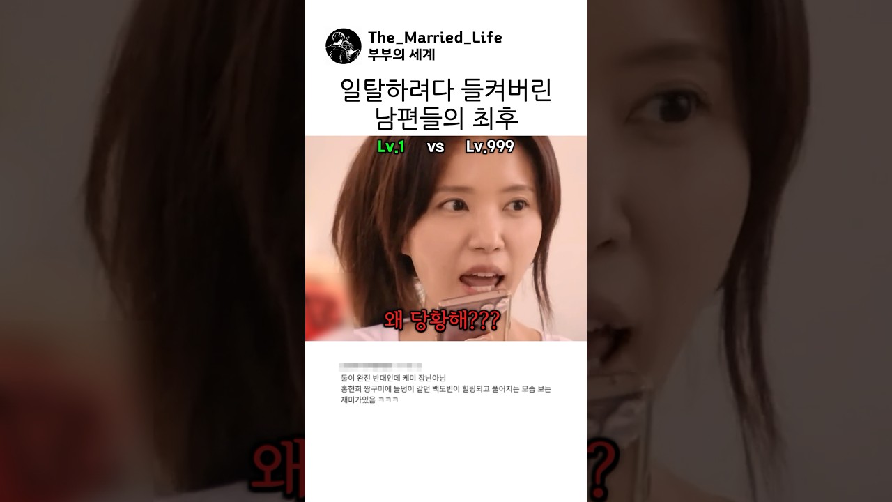 일탈하려다 들켜버린 남편들의 최후 #제이쓴 #백도빈