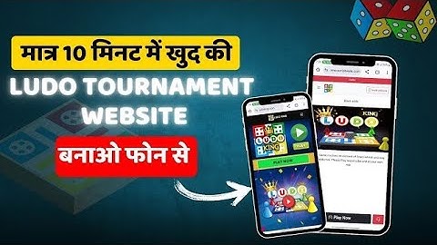 khud ki ludo tournament website kaise banaye | how to make ludo tournament website | ludo turnament