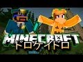 【Minecraft】ドロケイドロ：Cops and Robbers 第4回！