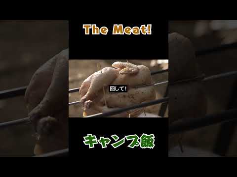 【ソロキャンプ】2.6kgの丸鶏を丸焼きしてみました。春のキャンプで是非！【ランクルキャンプ飯】 #shorts