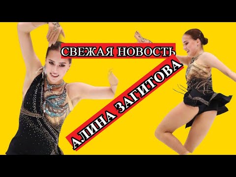 Алина Загитова — российским олимпийцам: вся энергия нашей поддержки направлена к вам!