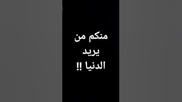 القارئ الشيخ #ادريس_ابكر منكم من يريد الدنيا #قرآن #تلاوات #القرآن_الكريم بصوت رائع جدا @معصم محمود