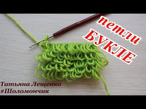 Столбики с вытянутыми петлями крючком