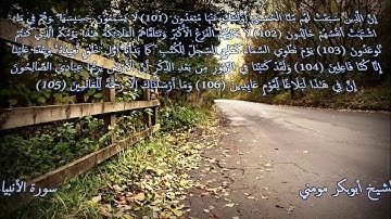 سورة الأنبياء I صلاة العشاء 29 رمضان 1439 هـ I الشيخ أبوبكر مومني حفظه الله