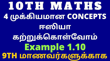 TAMIL NADU SAMACHEER 10TH MATHS IMPORTANT QUESTION | RELATIONS AND FUNCTIONS| EXAMPLE 1.10