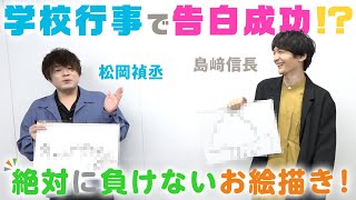 【おさまけ】群青チャンネル：松岡禎丞＆島﨑信長 絶対に負けないお絵描きゲーム♪