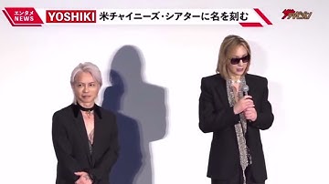 『YOSHIKI：UNDER THE SKY』舞台挨拶にYOSHIKI × HYDE登壇「この映画が皆さんの救いになれば」