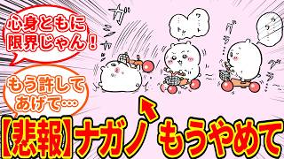 心身ともに限界じゃん！　エスカレートするちい虐！肉体的限界と親友の笑顔の板挟みに苦しむ白いヤツに対して溢れる涙が止まらない　ちいかわ愛好家たちの反応集【1009最新話】#ちいかわ最新話 #ちいかわ考察
