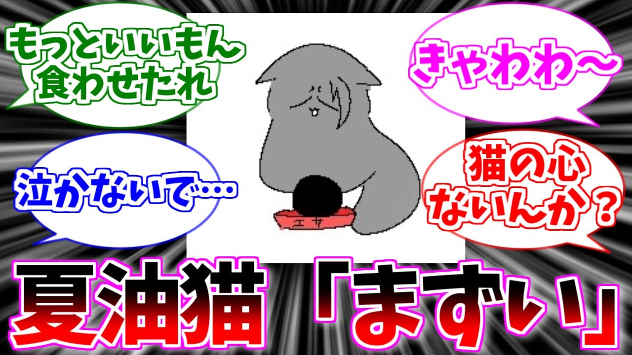 【呪術廻戦】猫になった夏油を見た読者たちの反応集