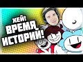 Sr Pelo ► Каждая История из Жизни ТАКАЯ! \ Every StoryTime Animation | Реакция