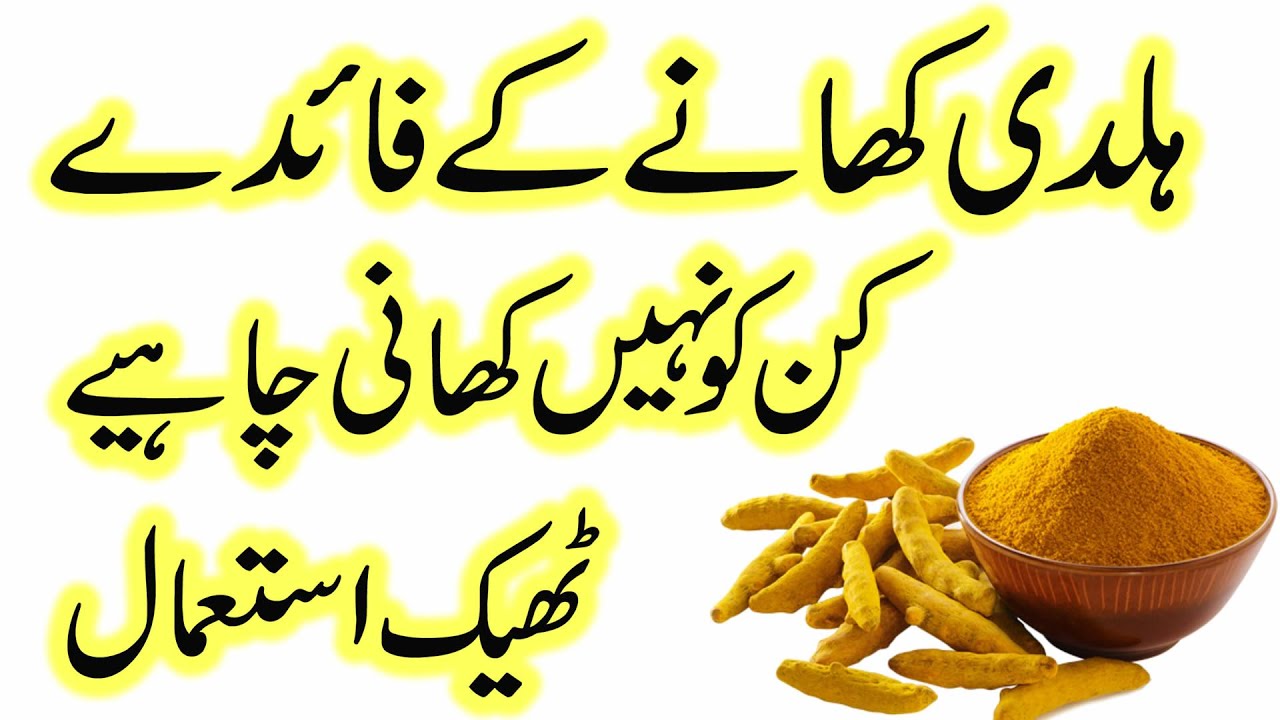 Haldi khane ke fayde Benefits of eating Haldi (Turmeric) YouTube