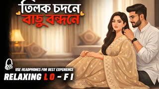 Tilak Chandone Bahu Bandhone Bengali Lofi 💔 Slowed & Reverb screenshot 5