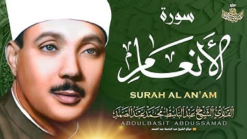 أروع ما جود الشيخ عبدالباسط عبد الصمد | سورة الأنعام | Sheikh Abdulbasit Abdusamad - Surah Al An'am