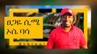 Ethiopian Gurage music ፀጋዬ ሲሜ ኦሴ ባሳ Tsgaye sime ose basa