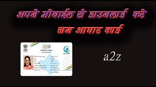 HOW TO DOWNLOAD JAN AADHAR BY MOBILE APPLICATION screenshot 5