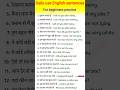 Some useful short English sentences for beginners । English speaking practice । English spoken