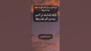 سورة الزخرف الآية ٣٤ الى ٣٨ بصوت الشيخ محمد صديق المنشاوي