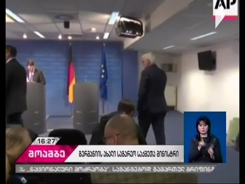 ზიგმარ გაბრიელი საგარეო საქმეთა სამინისტროს ხელმძღვანელად დანიშნა