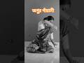 Apur Panchali #dance #satyajit #explore #explore #viral #foryou #fyp #trending #art #patherpanchali