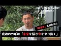 元ラグビー日本代表 五郎丸歩編③｜「経営者」 #五郎丸歩 の目指すものとは｜INFINITY MOMENT｜DIALOGUE