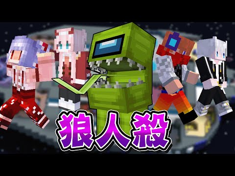 說謊殺人，或是抓出騙人的叛徒『麥塊狼人殺』新地圖新任務 Minecraft 週日晚8直播