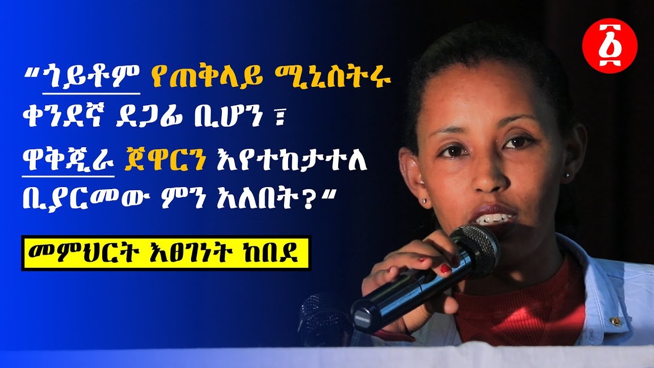 “ጨው የሌለው ወጥ እና ፍቅር የሌለው ህዝብ አንድ ናቸው...” መምህርት እፀገነት ከበደ - YouTube