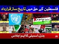 Historic Resolution for Palestine in UN General Assembly | Naeem Khalid Lodhi Exclusive Talk