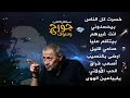       the best of george wassouf