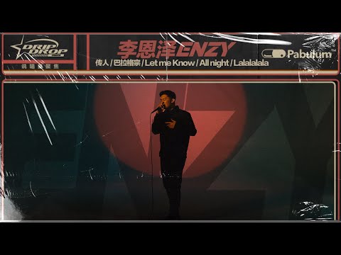 人称“民族R&B王子” 的鸡皮疙瘩Maker 《说唱星聚焦》第六期｜李恩泽