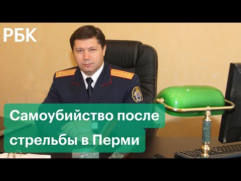 Глава пермского СК покончил с собой через день после приезда Бастрыкина в Пермь по делу о стрельбе