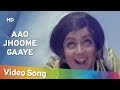 Aao Jhoome Gaaye | Paraya Dhan (1971) Songs | Rakesh Roshan | Hema Malini
