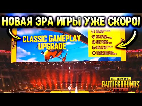 Видео: ЧТО ЖДЕТ ПУБГ МОБАЙЛ в 2024 ГОДУ! ЭРАНГЕЛЬ 4.0, НОВОЕ ОРУЖИЕ, НОВЫЙ ТРАНСПОРТ в PUBG MOBILE!