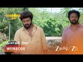 KARTHIGAI DEEPAM | சாலையில் விளையாடும் சிறுமி.. கார்த்திக் காப்பாற்றினார்!